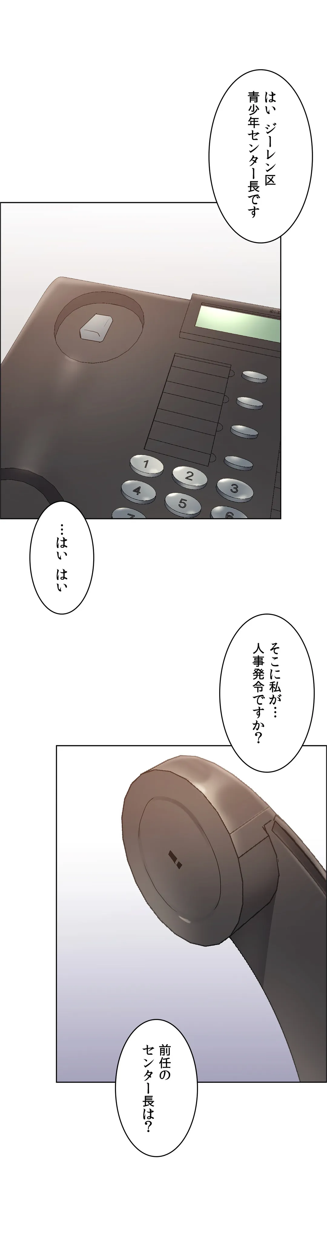 壁を濡らした女 - 第37話 - Page 26