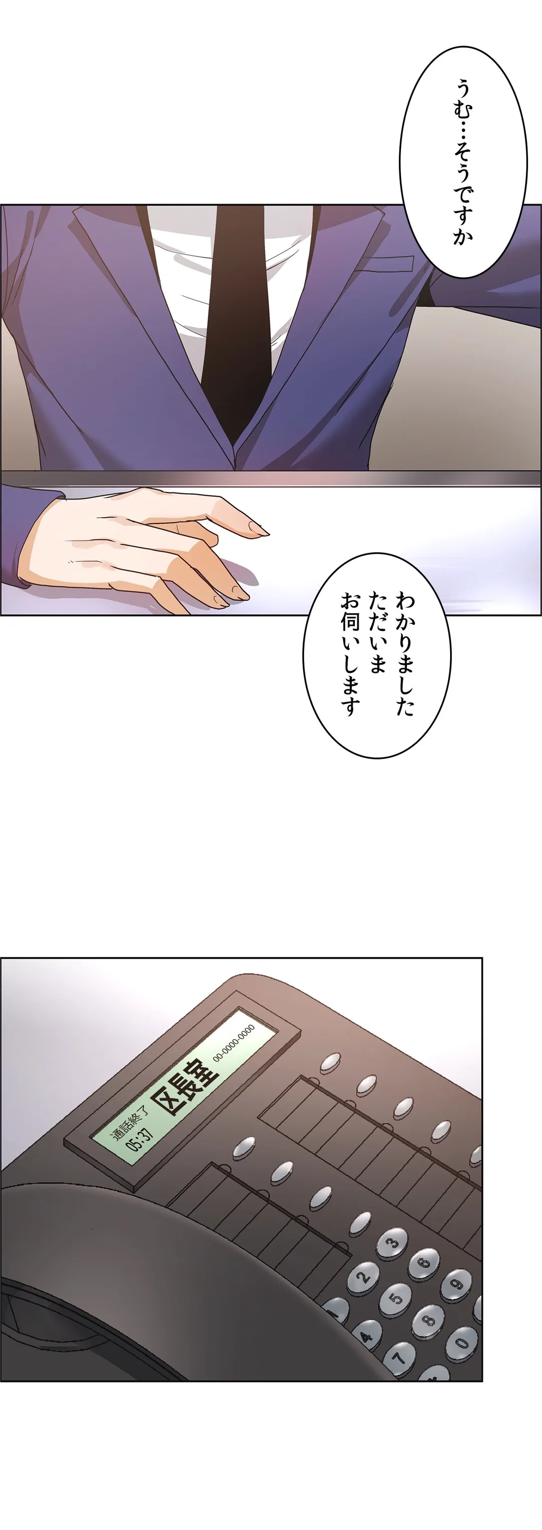 壁を濡らした女 - 第37話 - Page 27