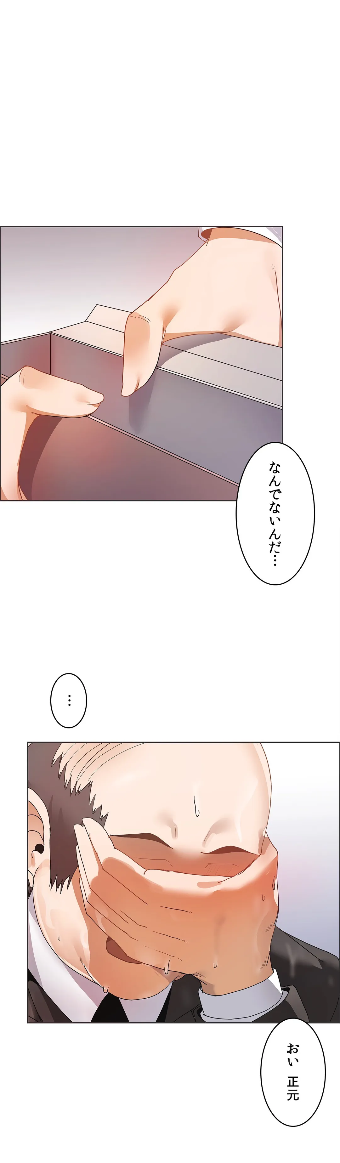 壁を濡らした女 - 第37話 - Page 10