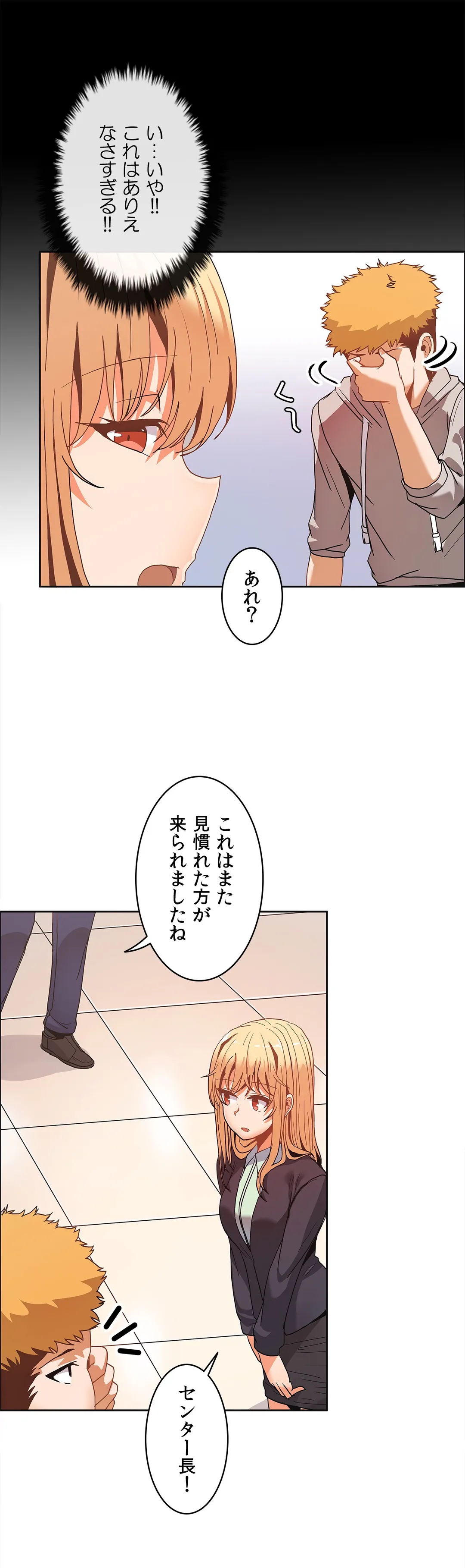 壁を濡らした女 - 第38話 - Page 17