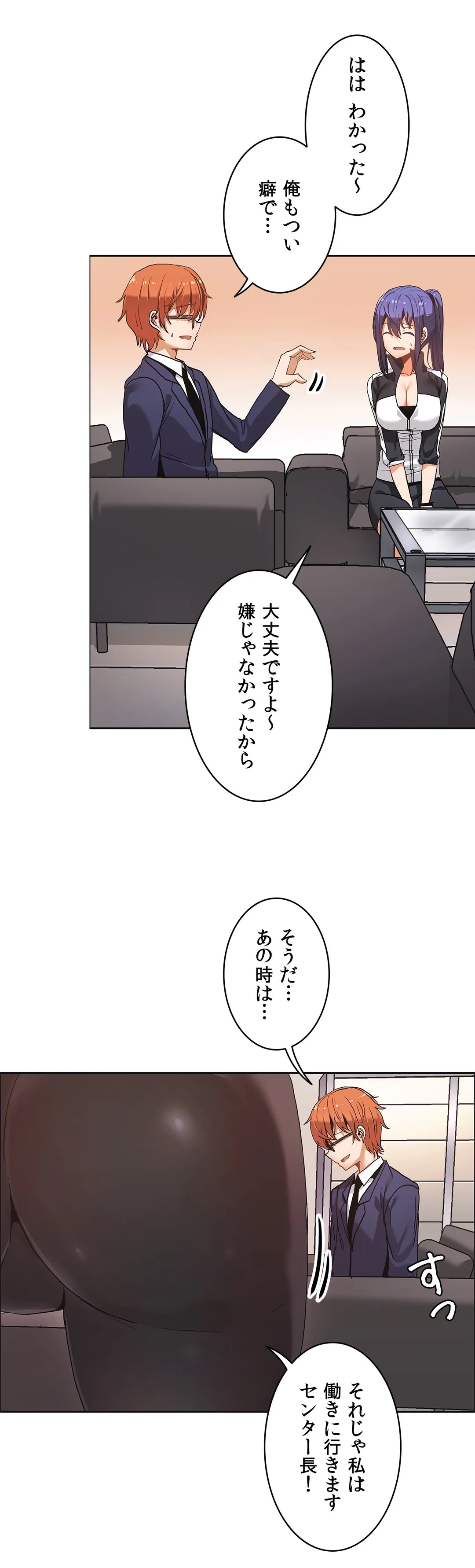 壁を濡らした女 - 第38話 - Page 29