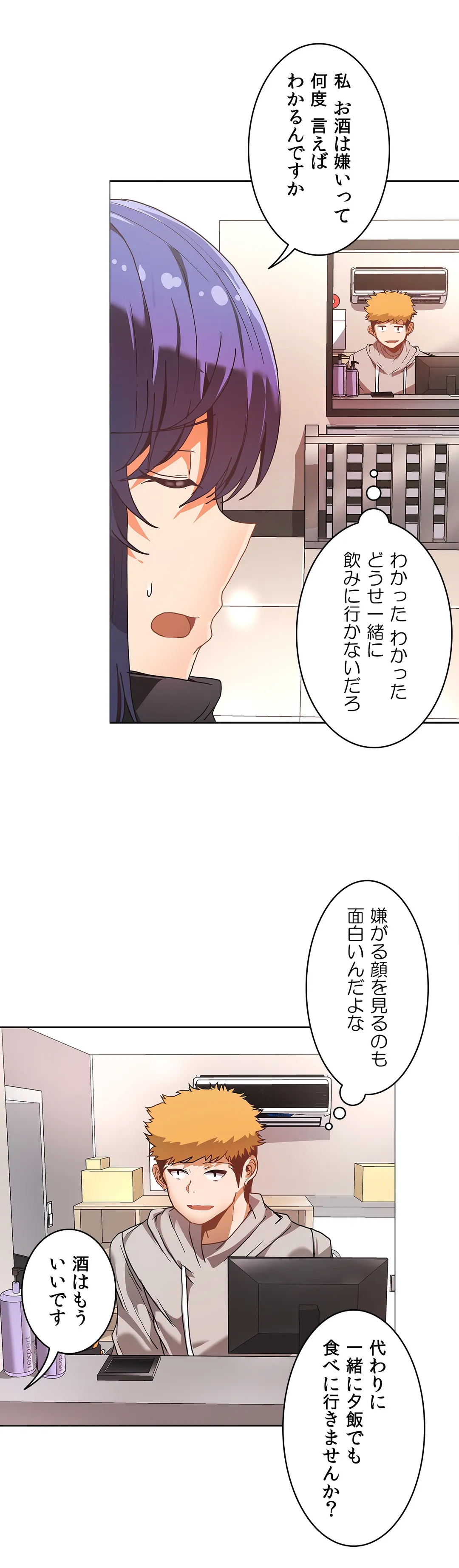 壁を濡らした女 - 第39話 - Page 5