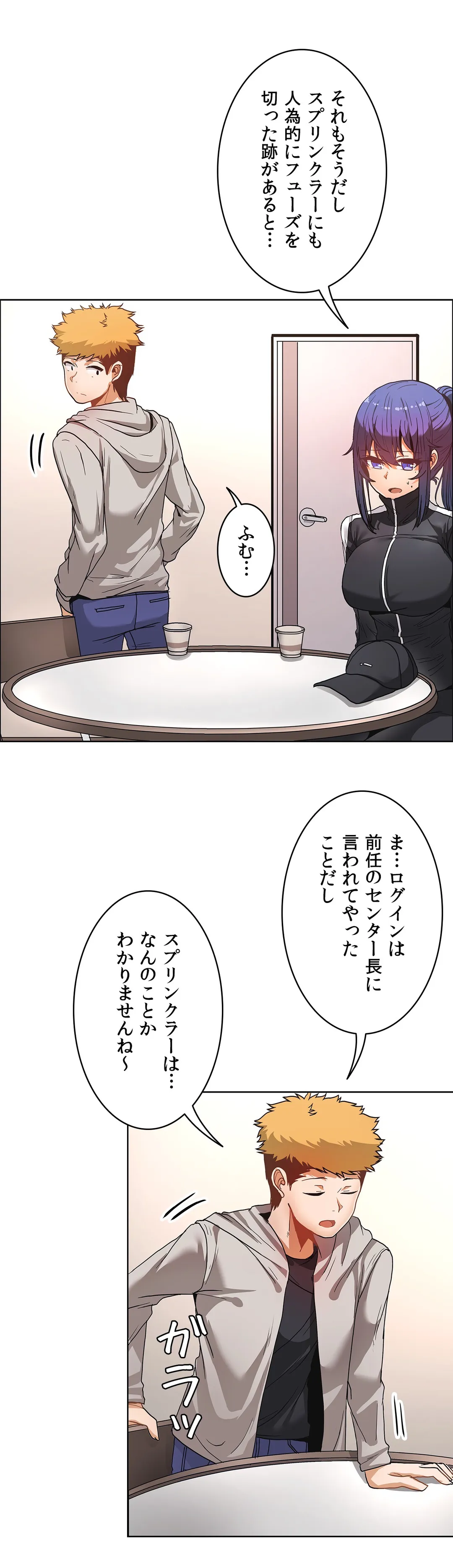 壁を濡らした女 - 第40話 - Page 2