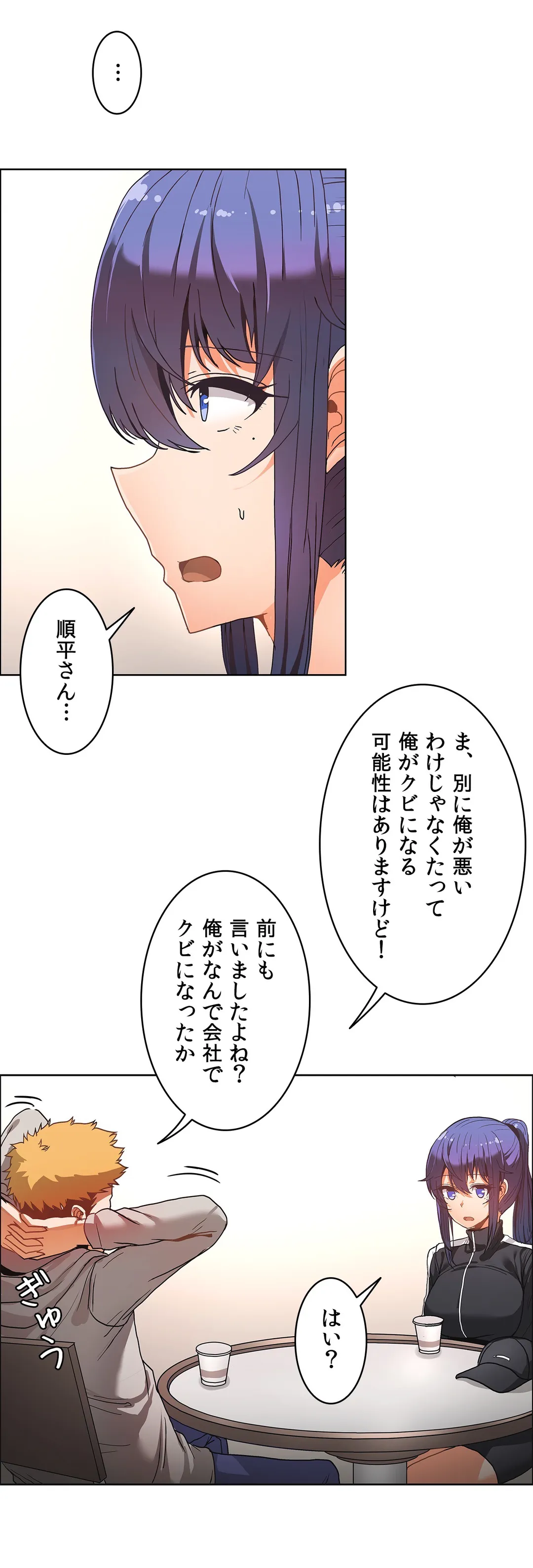 壁を濡らした女 - 第40話 - Page 3