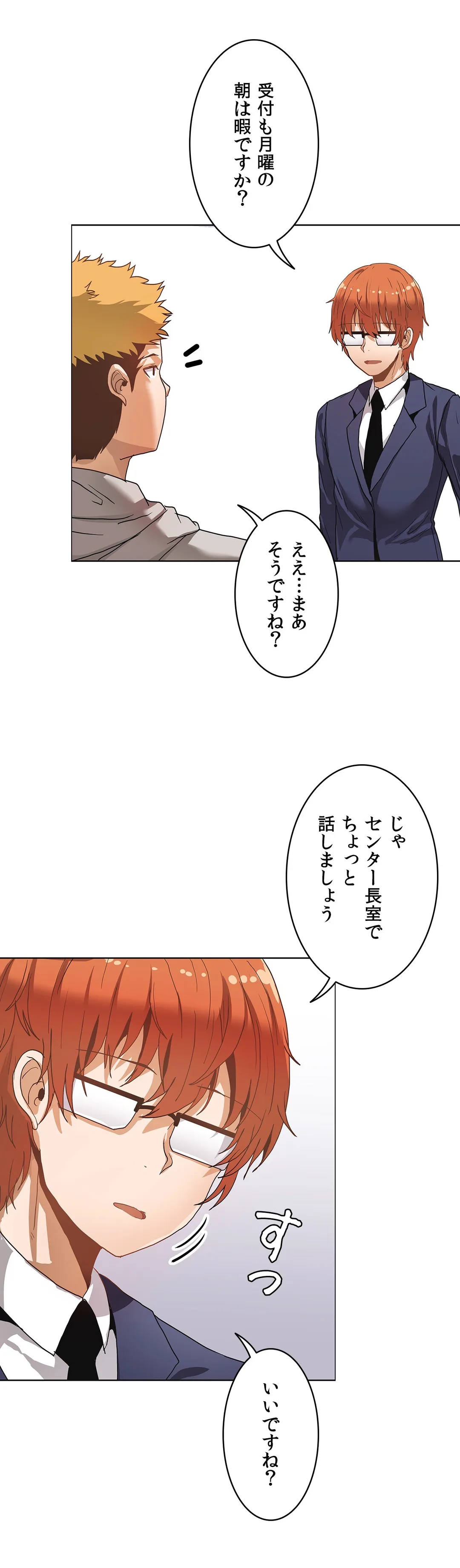 壁を濡らした女 - 第40話 - Page 23