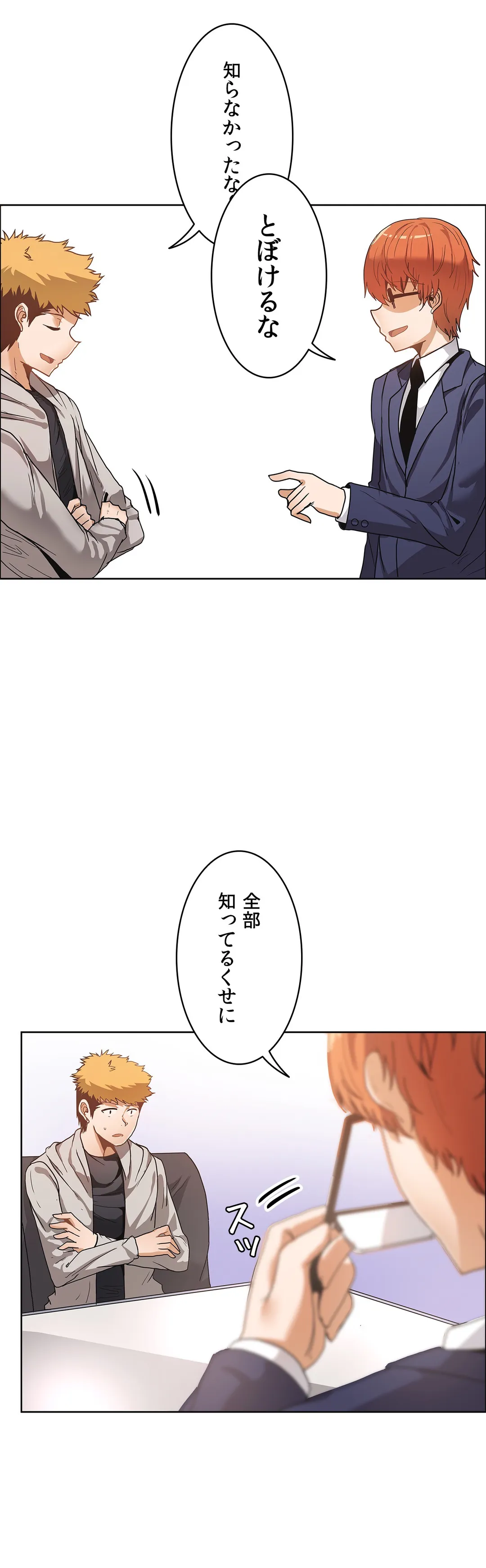 壁を濡らした女 - 第40話 - Page 30