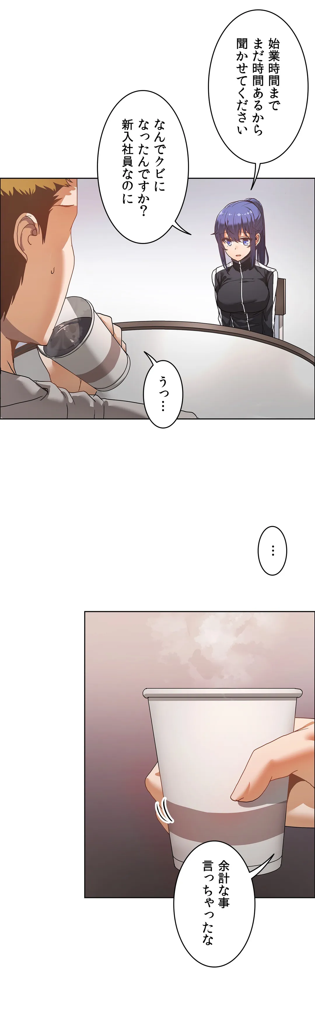 壁を濡らした女 - 第40話 - Page 6