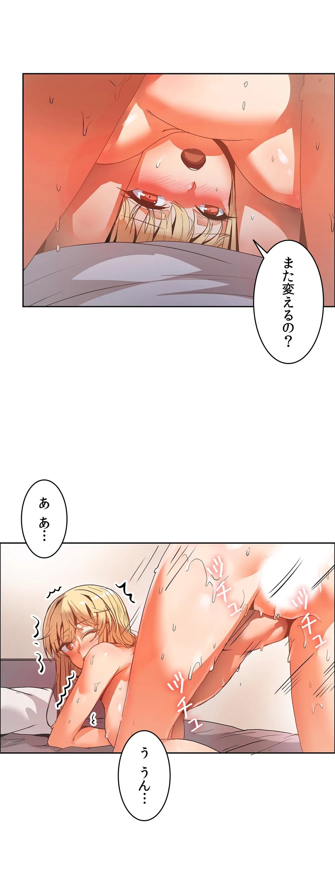 壁を濡らした女 - 第42話 - Page 11