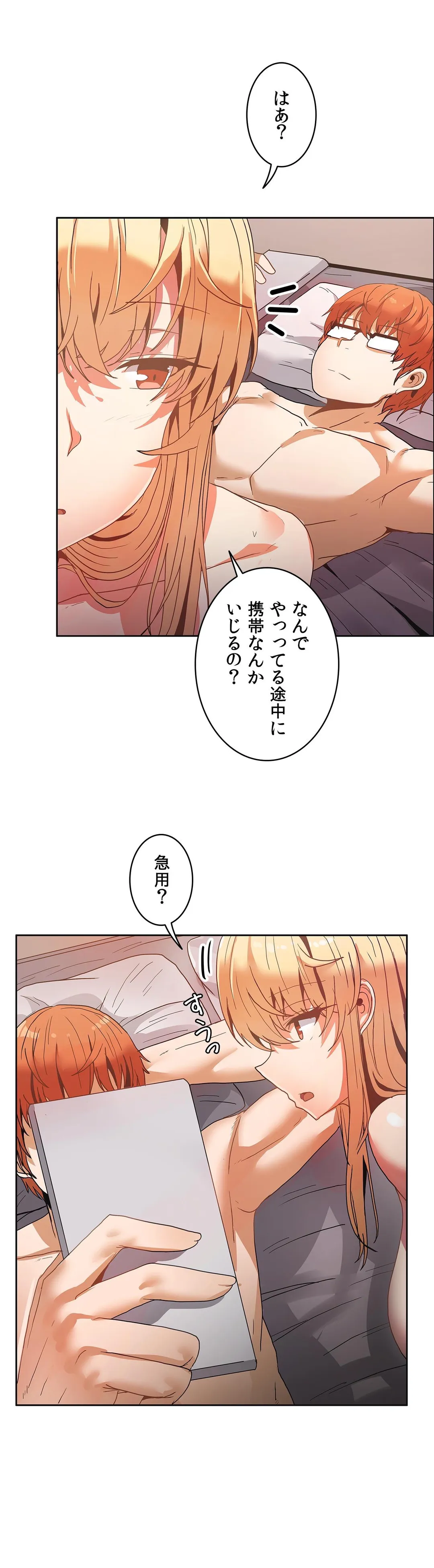 壁を濡らした女 - 第42話 - Page 17