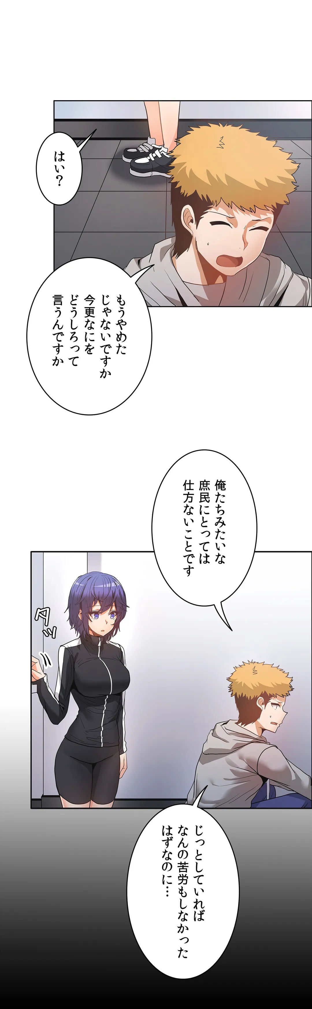 壁を濡らした女 - 第43話 - Page 18