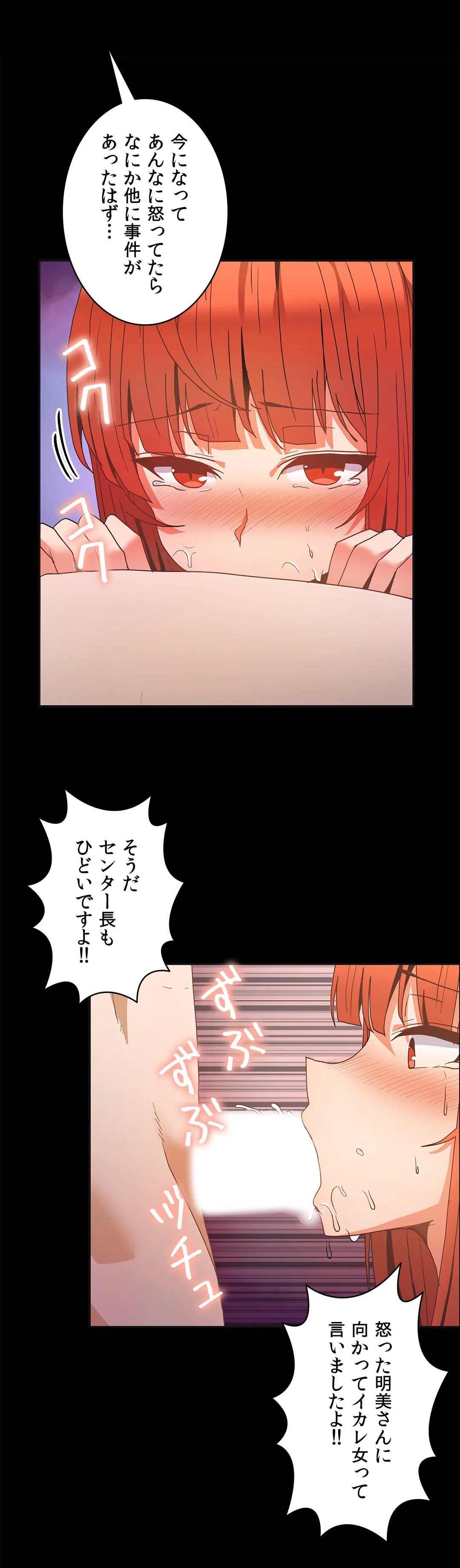 壁を濡らした女 - 第44話 - Page 15