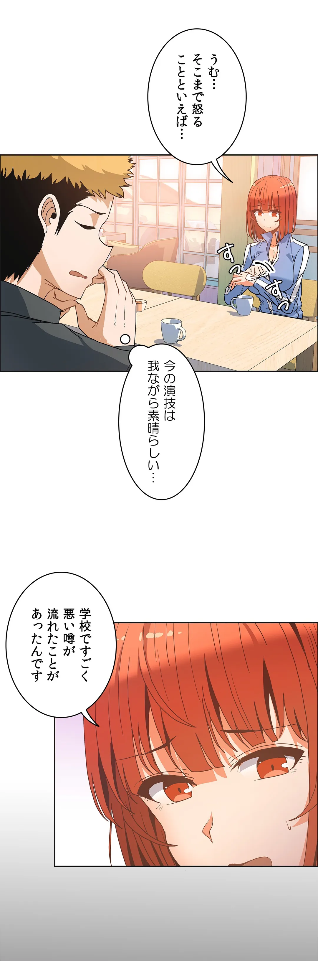 壁を濡らした女 - 第44話 - Page 18