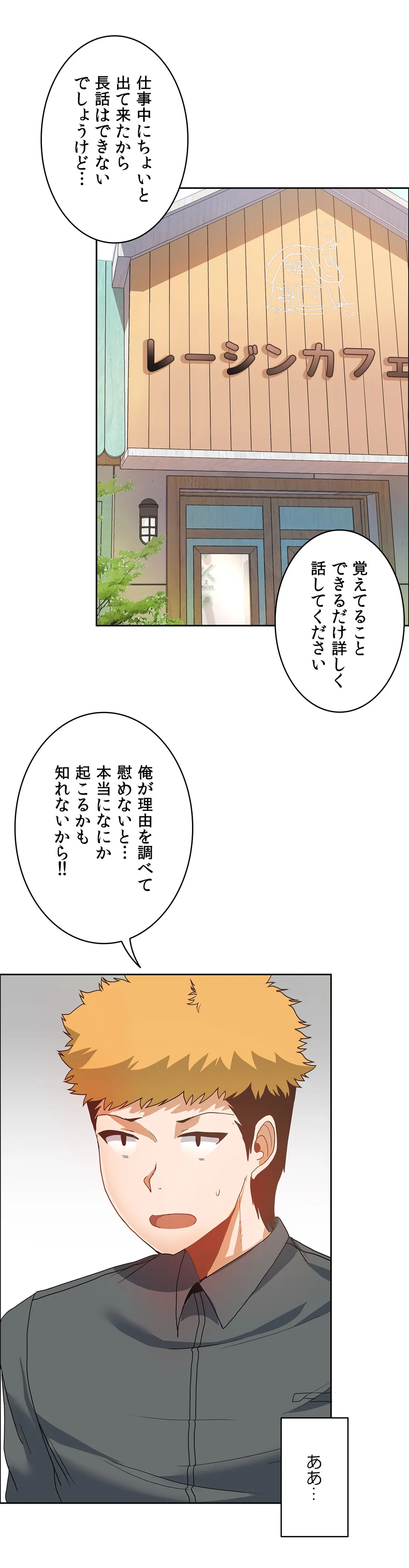 壁を濡らした女 - 第44話 - Page 3