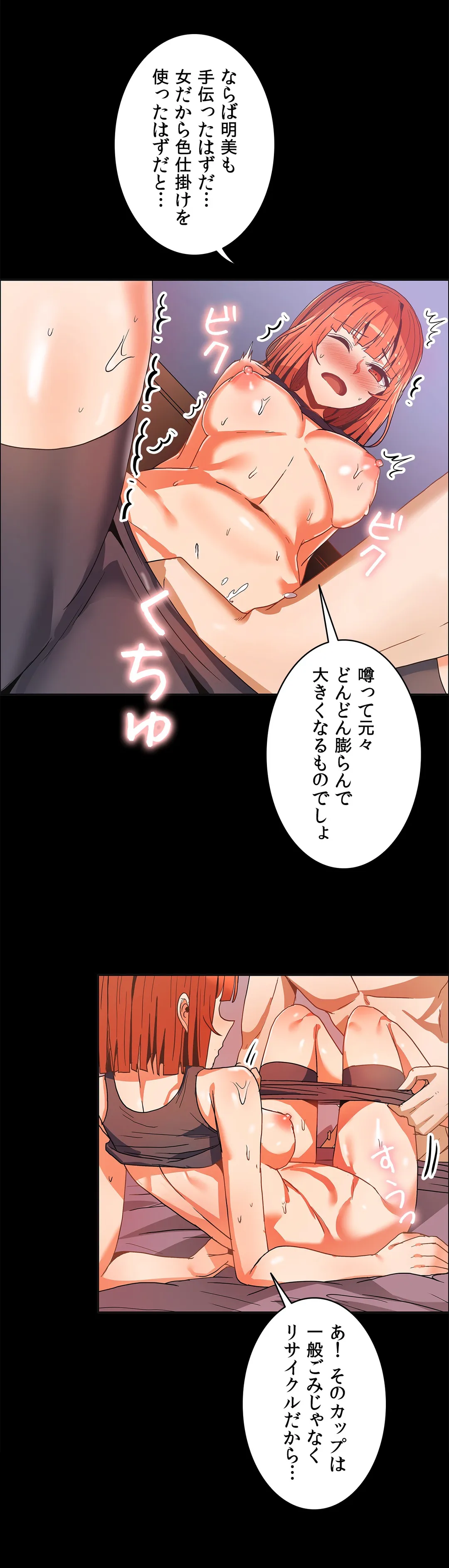 壁を濡らした女 - 第44話 - Page 21