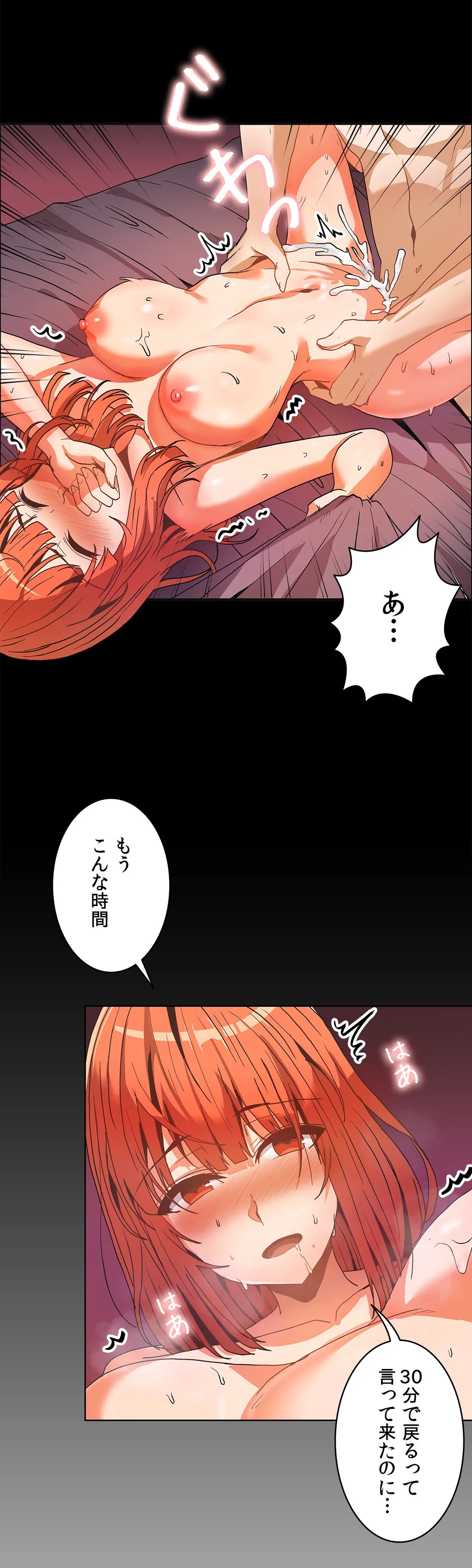 壁を濡らした女 - 第44話 - Page 29