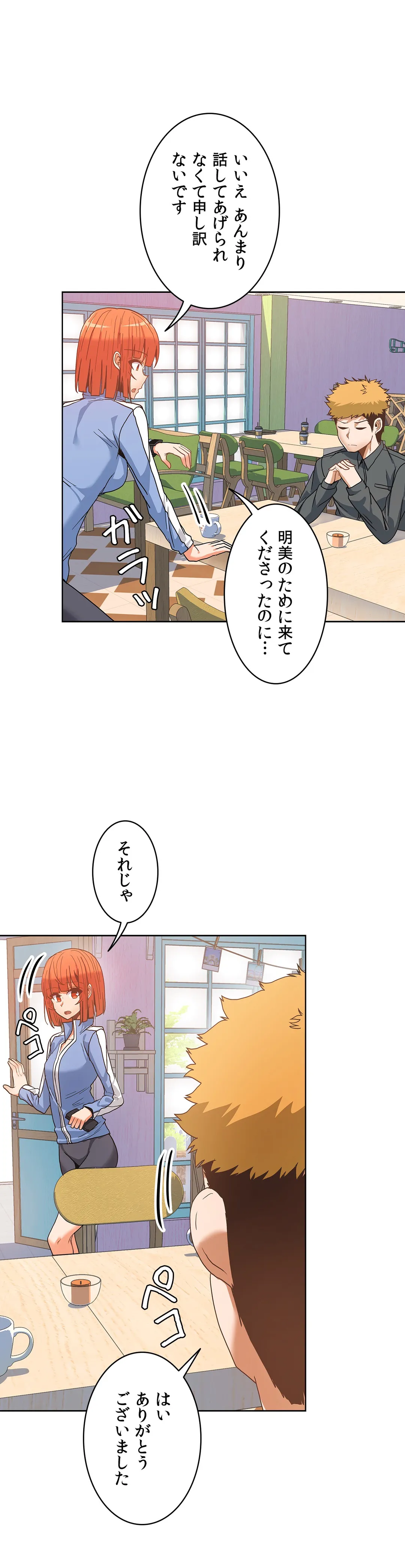 壁を濡らした女 - 第44話 - Page 31