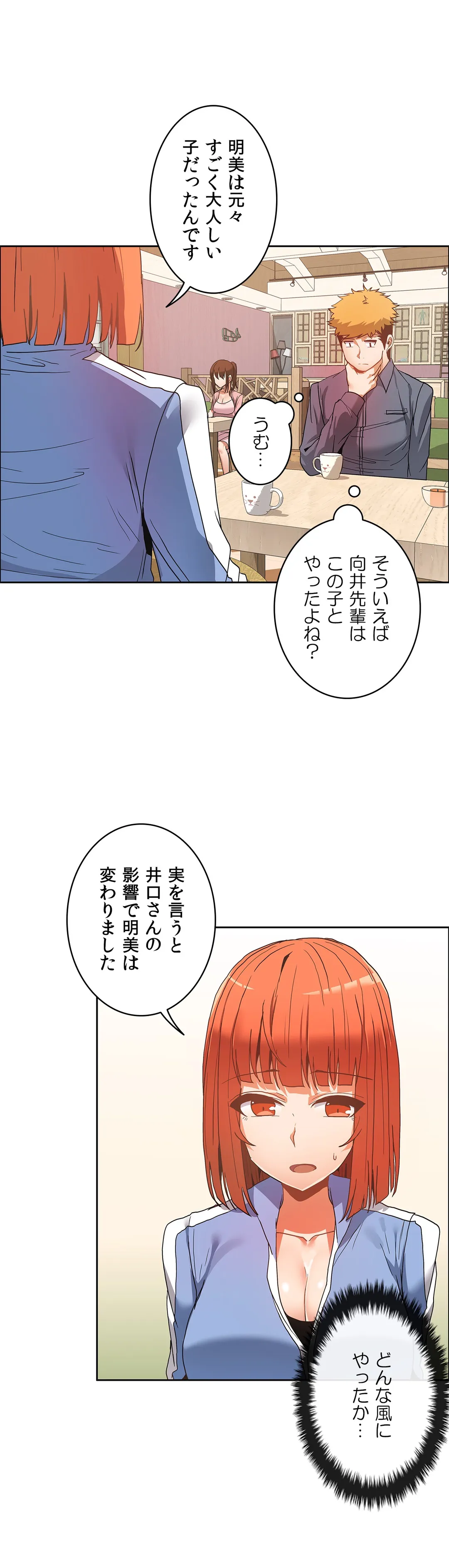 壁を濡らした女 - 第44話 - Page 5