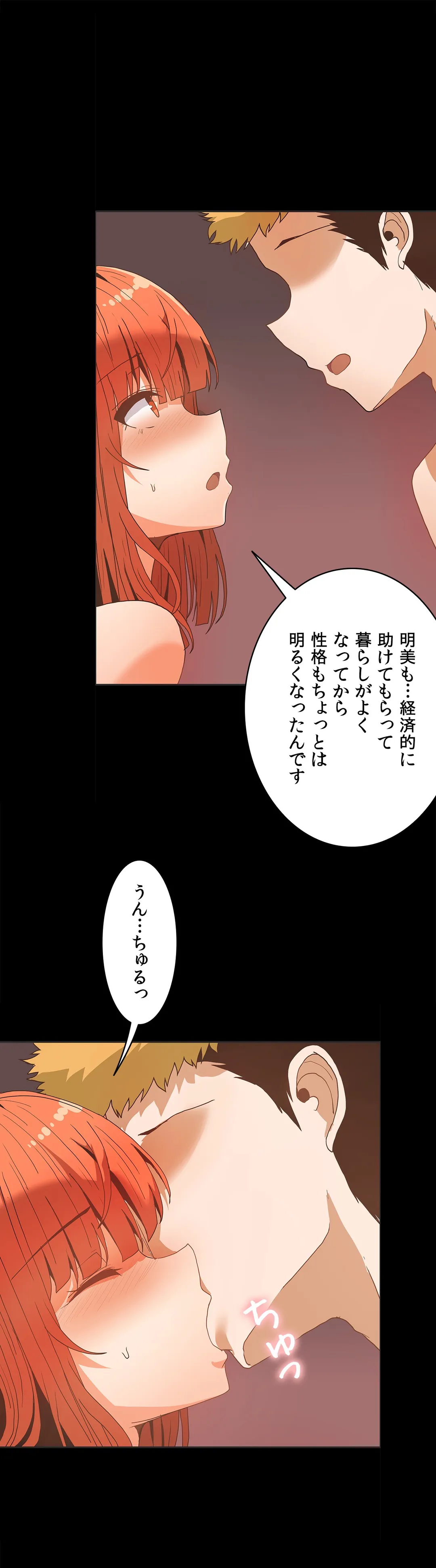 壁を濡らした女 - 第44話 - Page 9