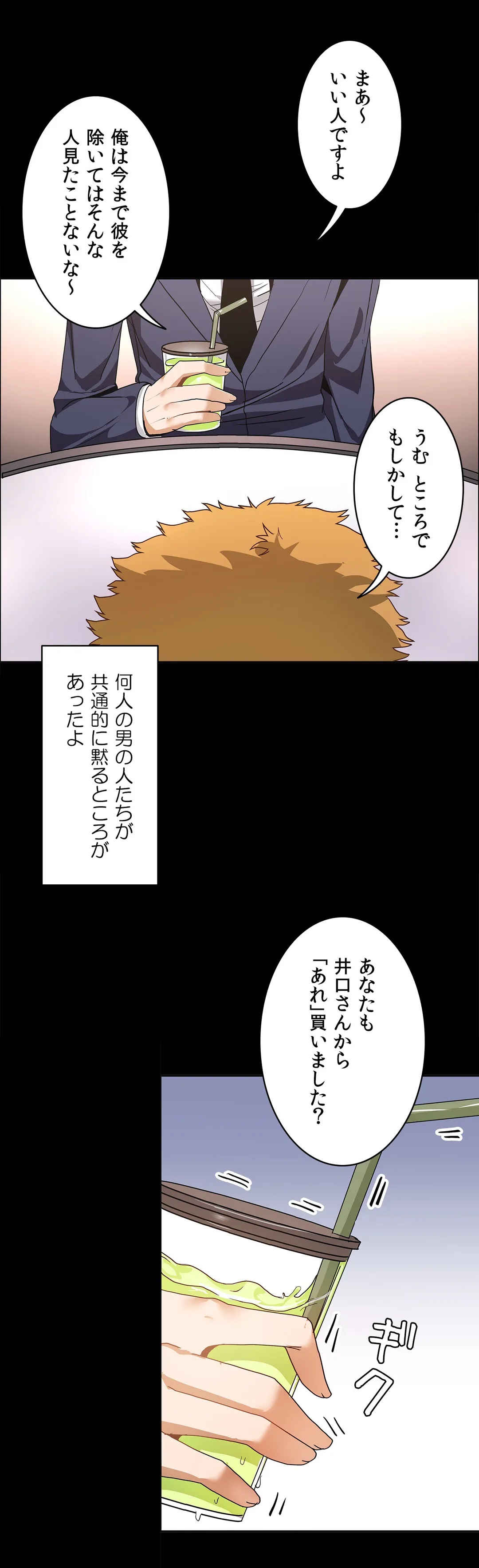 壁を濡らした女 - 第45話 - Page 11