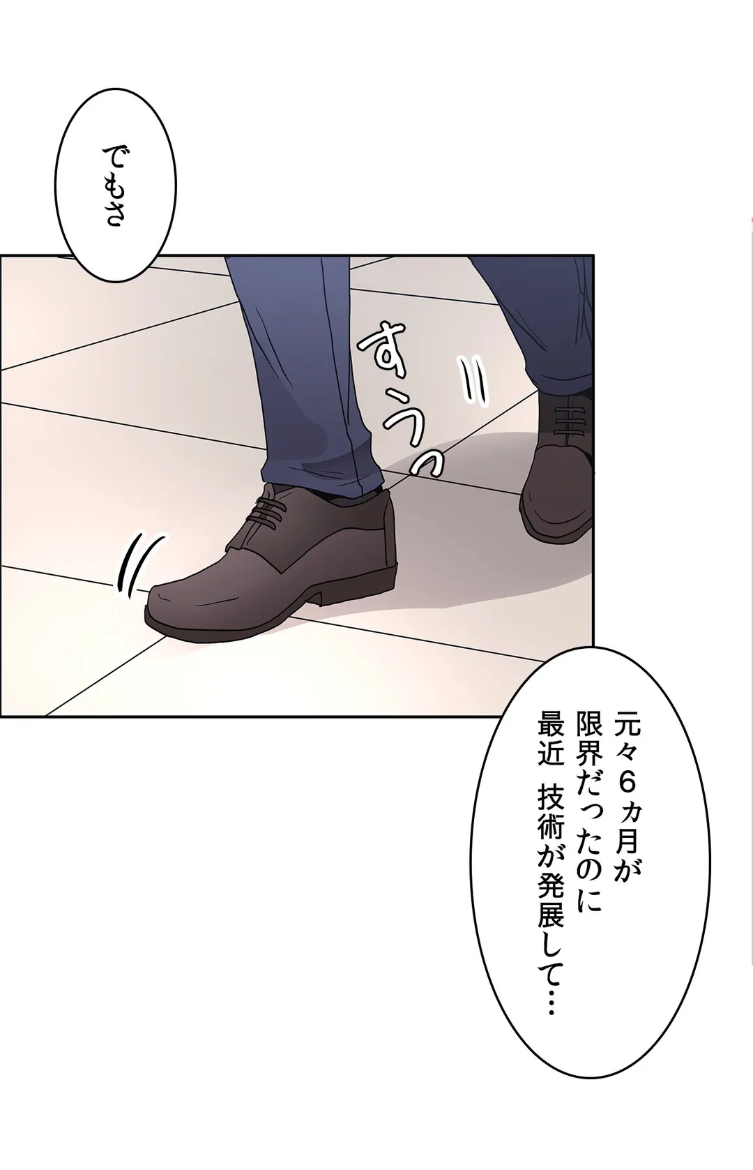 壁を濡らした女 - 第45話 - Page 30