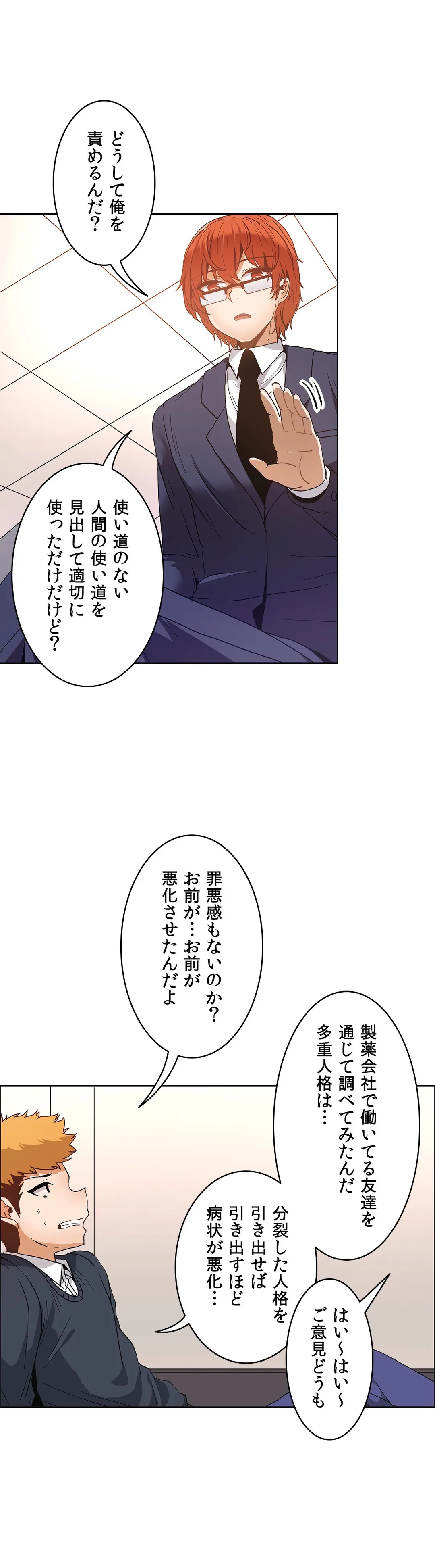 壁を濡らした女 - 第46話 - Page 30