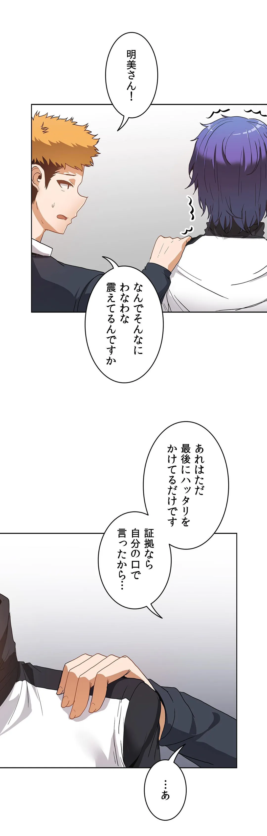 壁を濡らした女 - 第47話 - Page 20