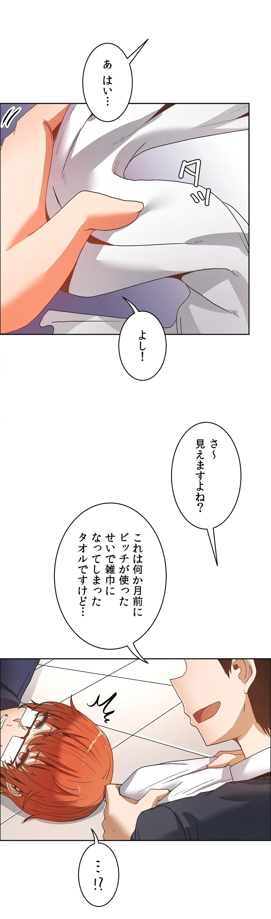 壁を濡らした女 - 第47話 - Page 25