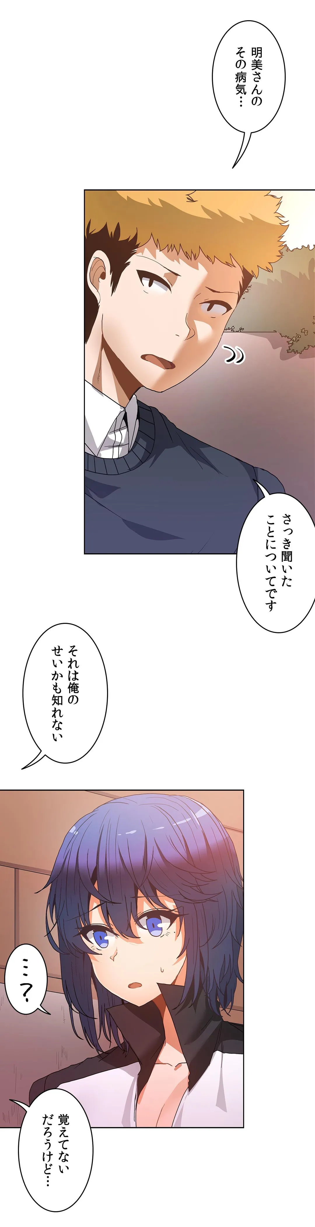 壁を濡らした女 第48話 - Trang 2