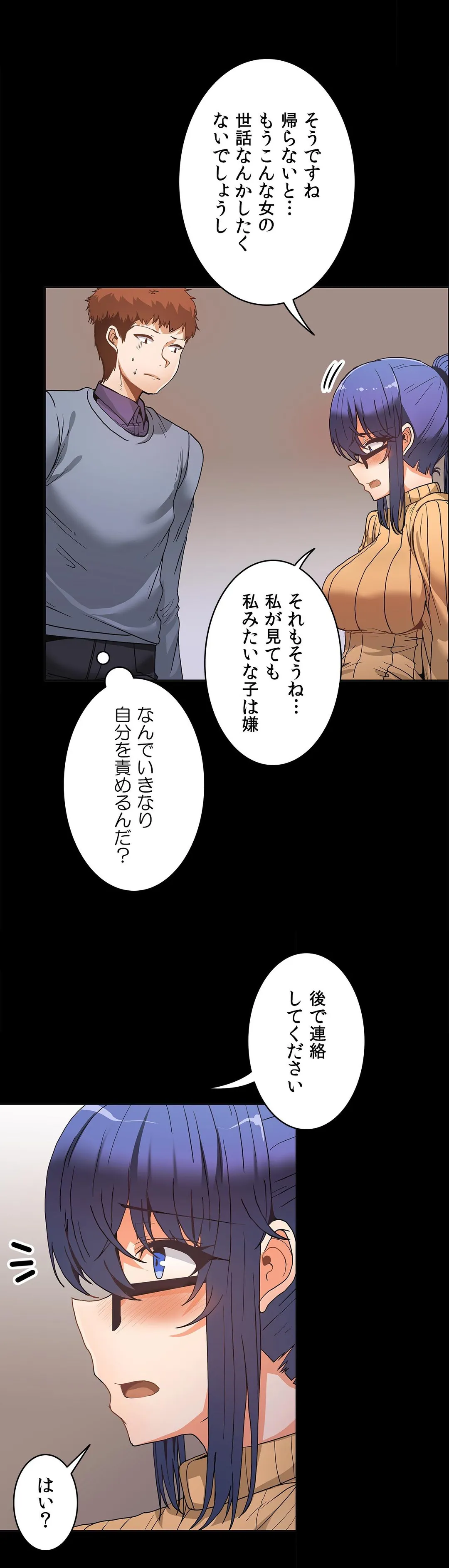 壁を濡らした女 第48話 - Trang 12