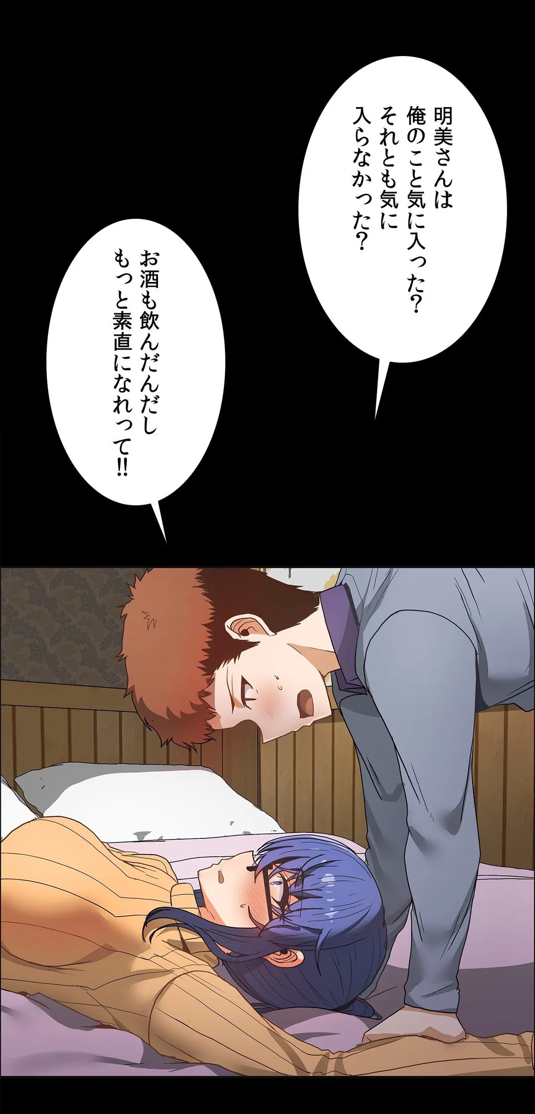 壁を濡らした女 第48話 - Trang 21