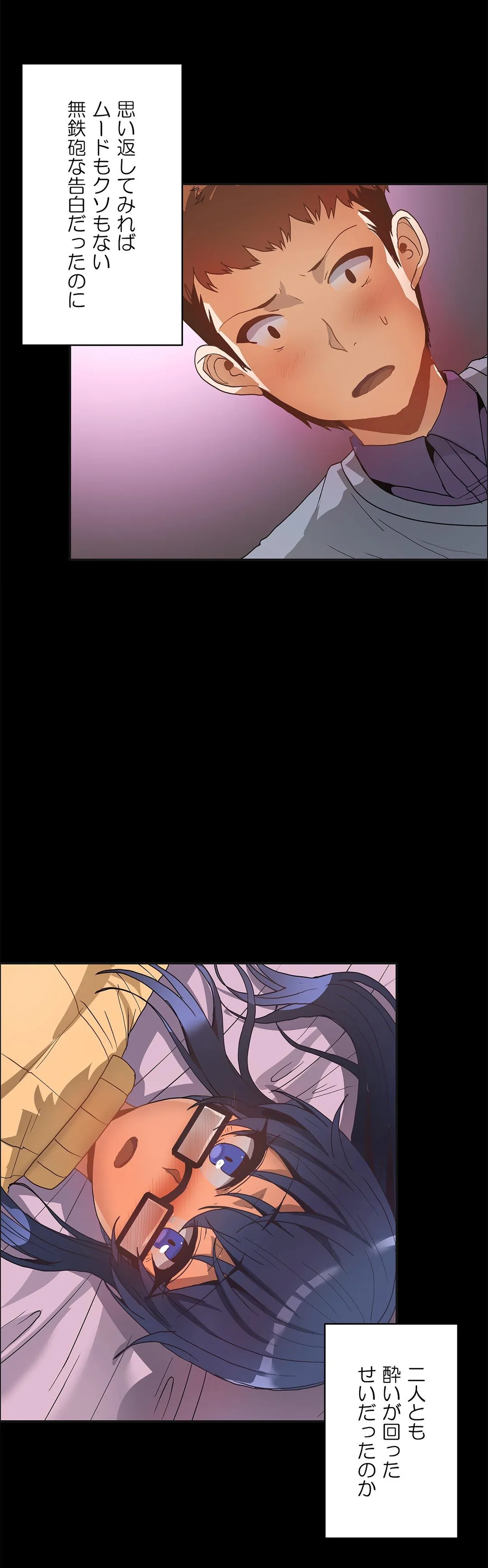 壁を濡らした女 第48話 - Trang 22