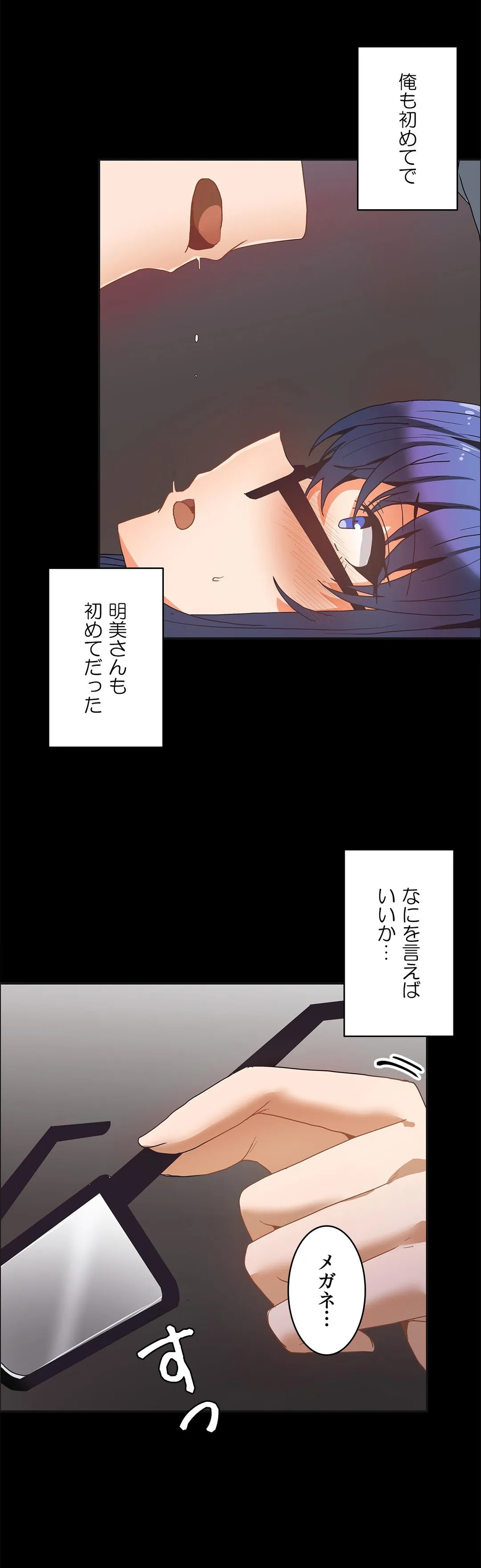壁を濡らした女 第48話 - Trang 24