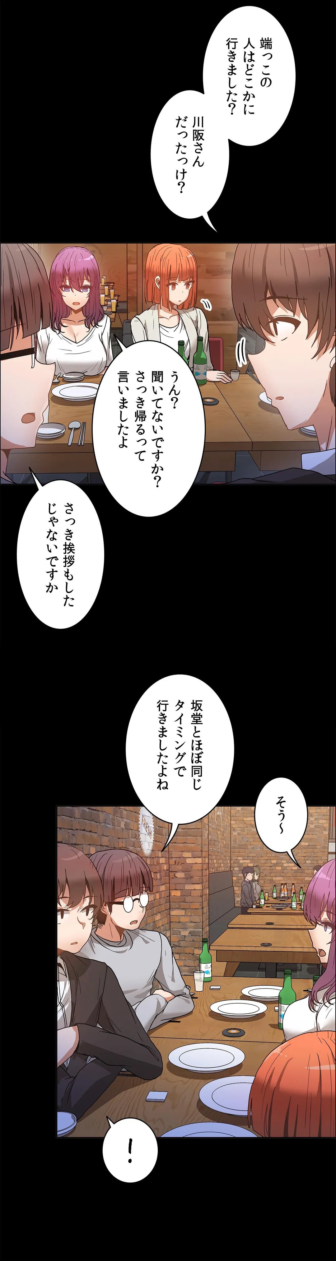 壁を濡らした女 第48話 - Trang 6