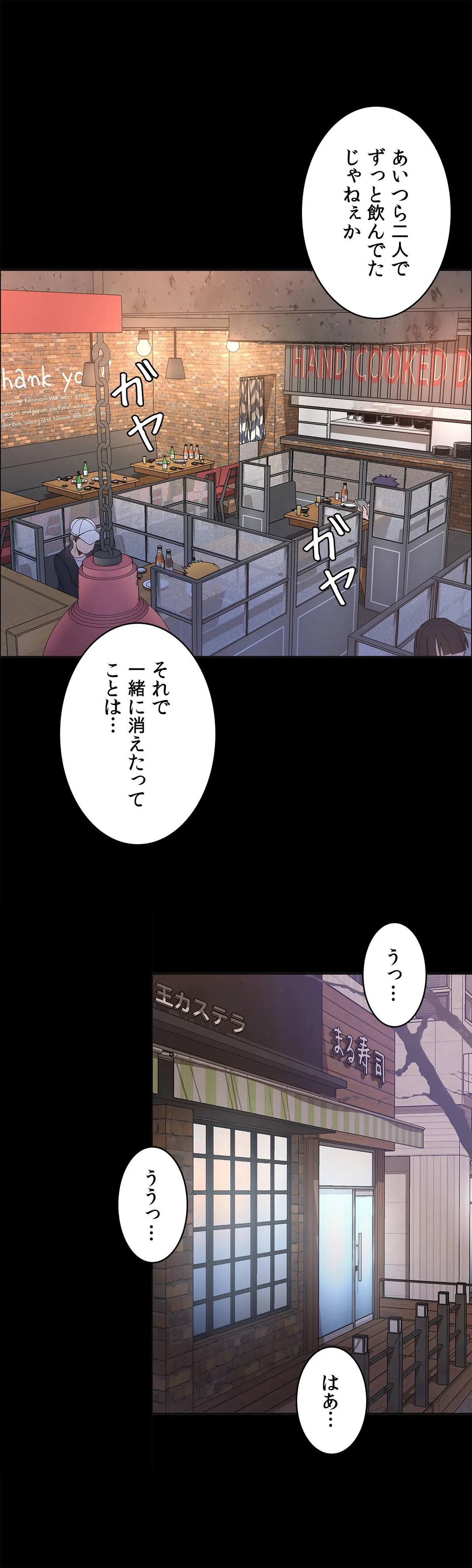 壁を濡らした女 第48話 - Trang 8