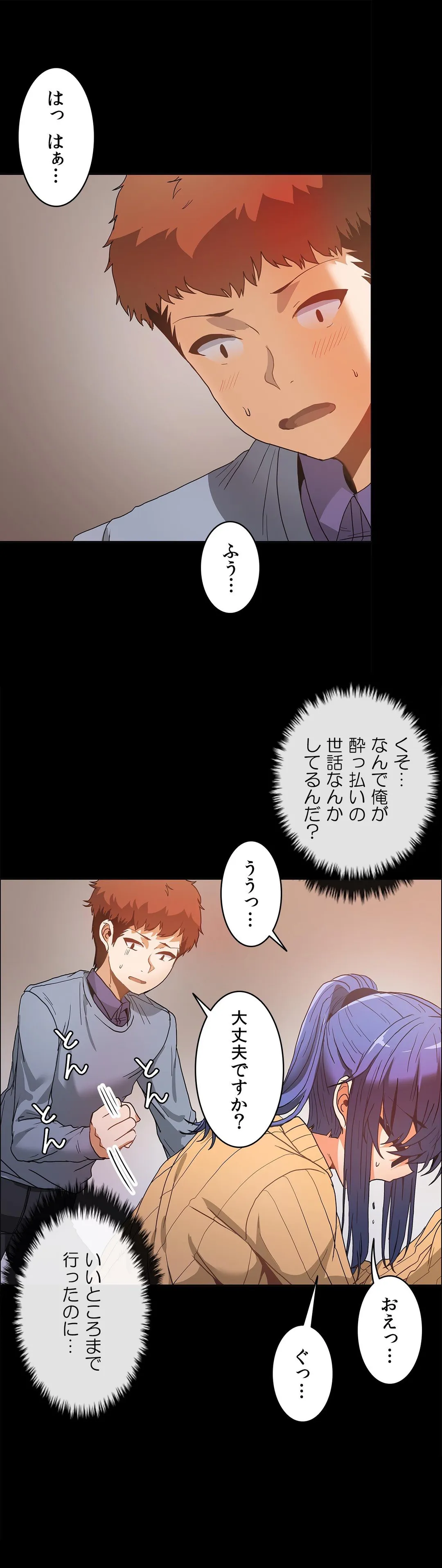 壁を濡らした女 第48話 - Trang 9