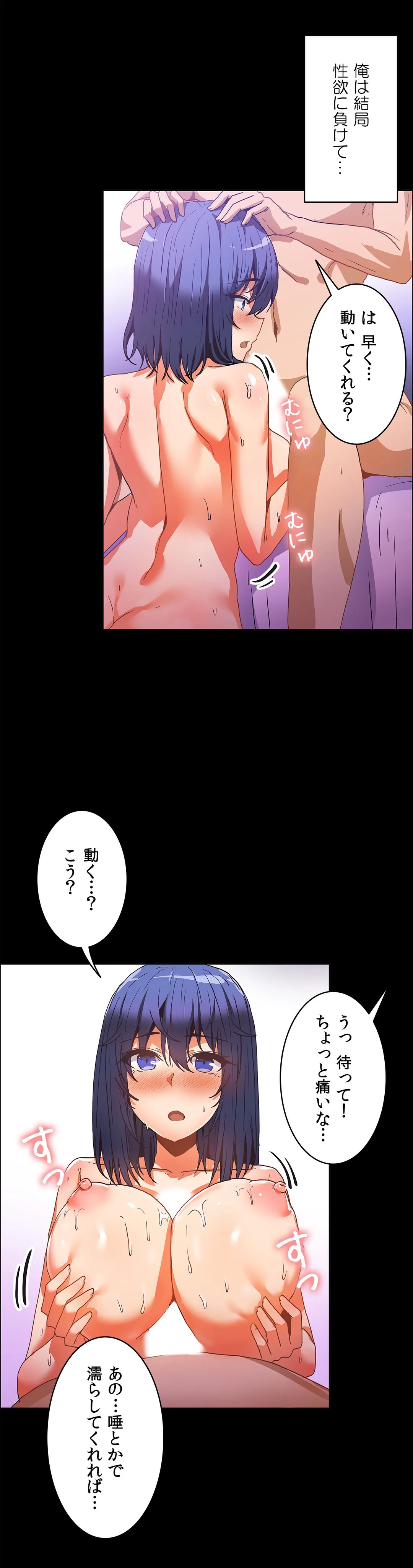 壁を濡らした女 - 第51話 - Page 12