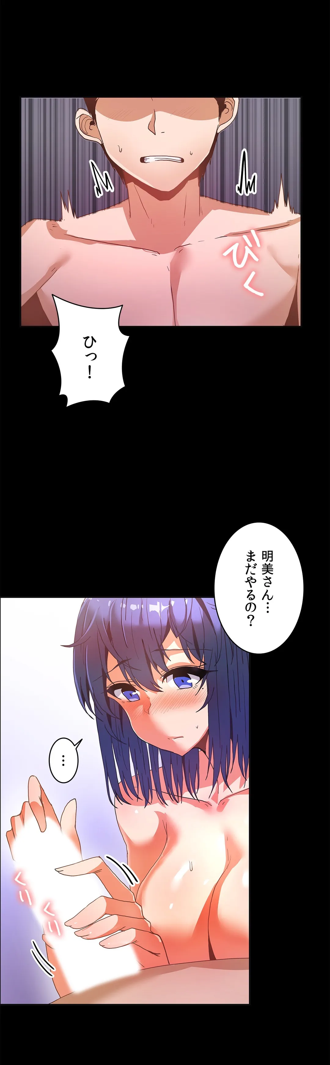 壁を濡らした女 - 第51話 - Page 18