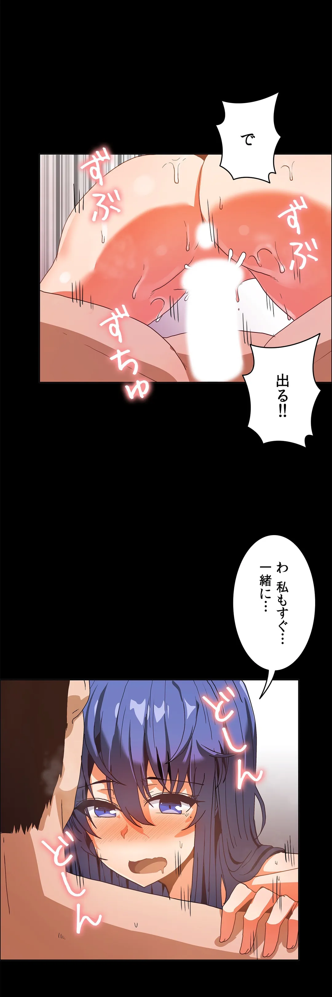 壁を濡らした女 - 第51話 - Page 24