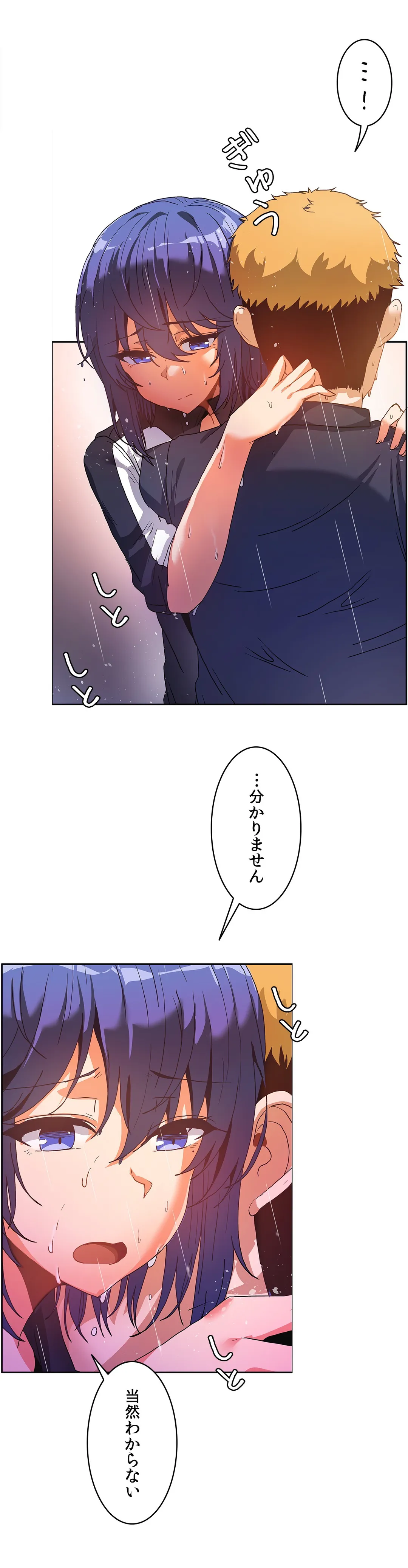 壁を濡らした女 - 第52話 - Page 26