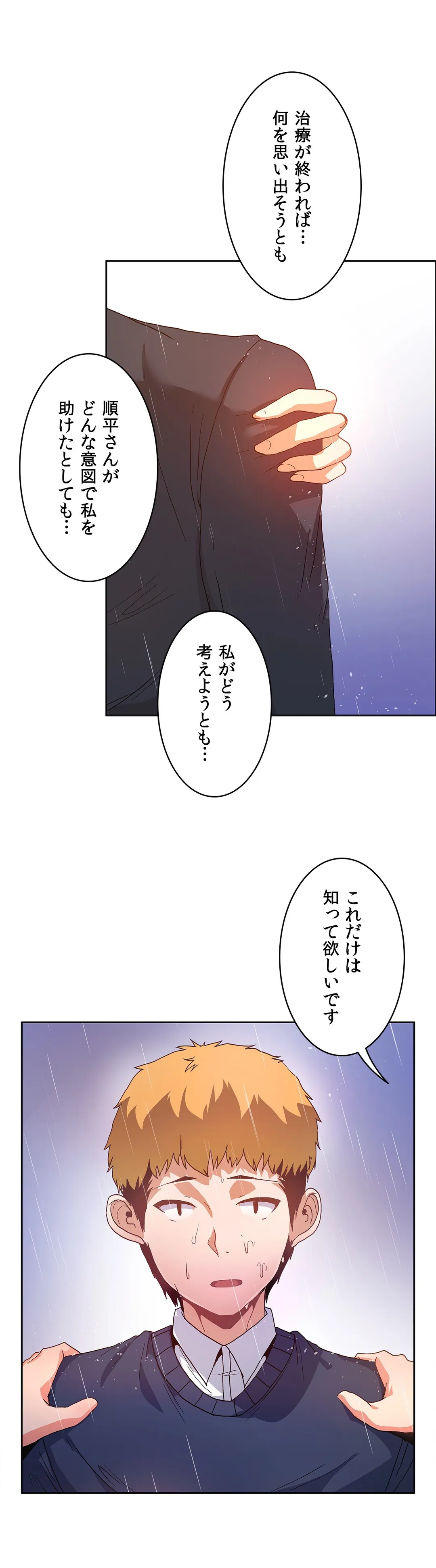 壁を濡らした女 - 第52話 - Page 28