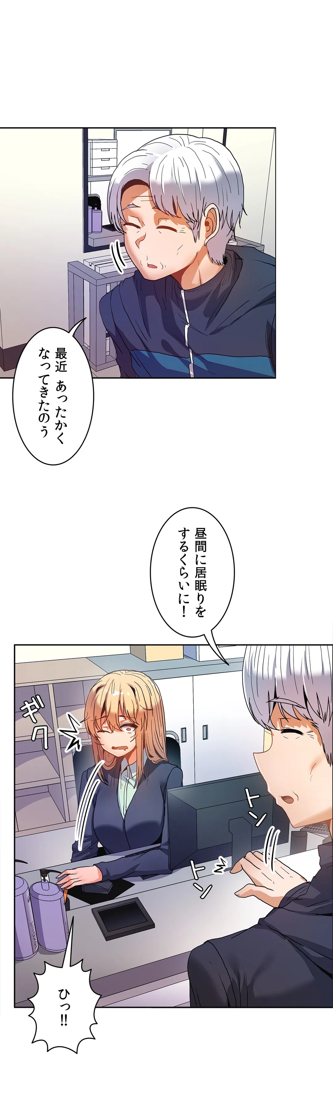 壁を濡らした女 - 第53話 - Page 2