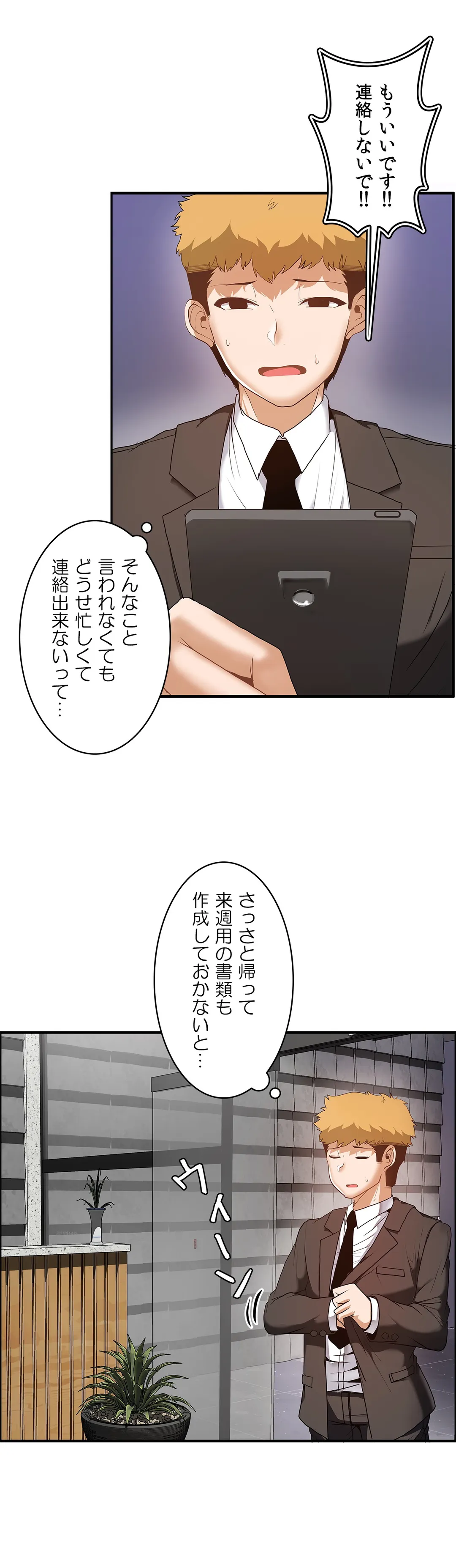 壁を濡らした女 第55話 - Trang 15