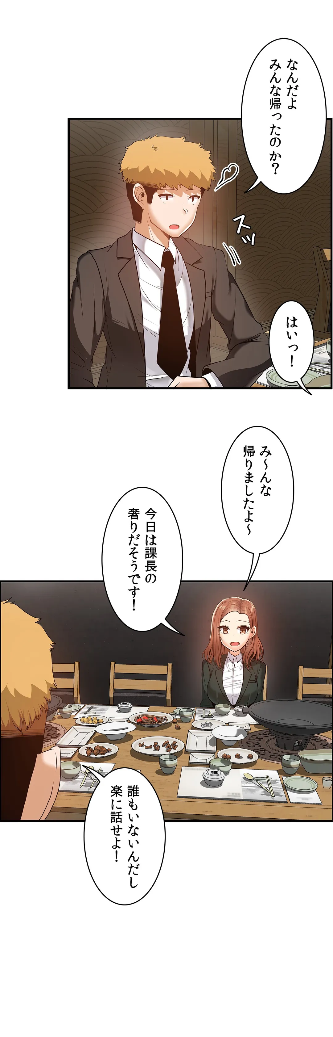 壁を濡らした女 第55話 - Trang 16
