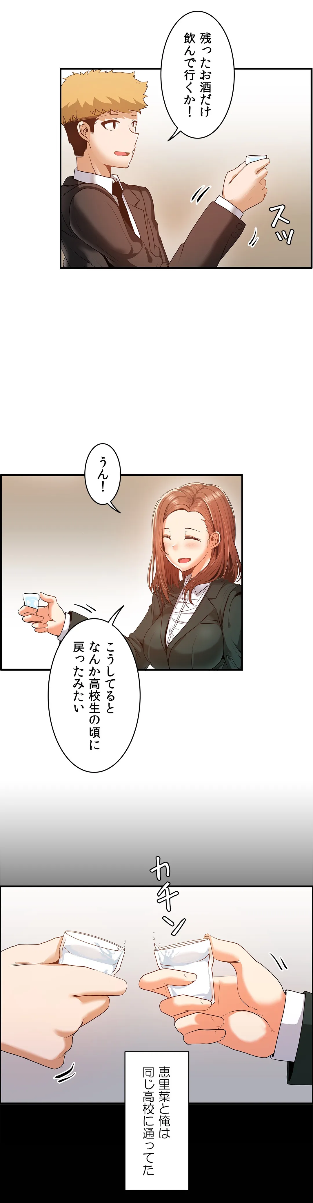 壁を濡らした女 第55話 - Trang 17