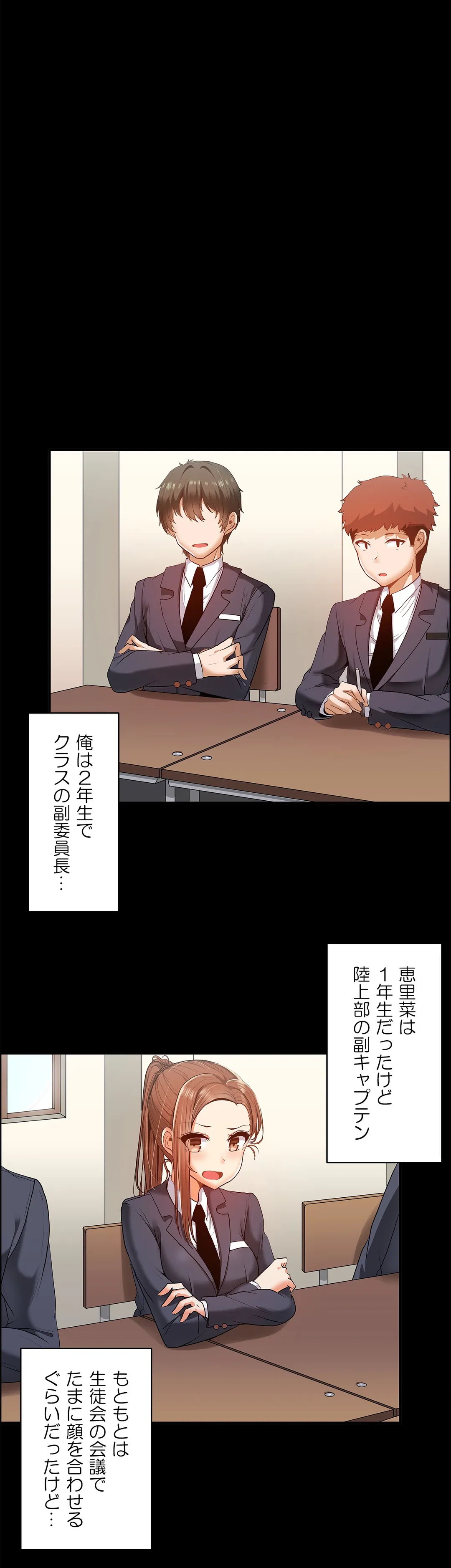 壁を濡らした女 第55話 - Trang 18