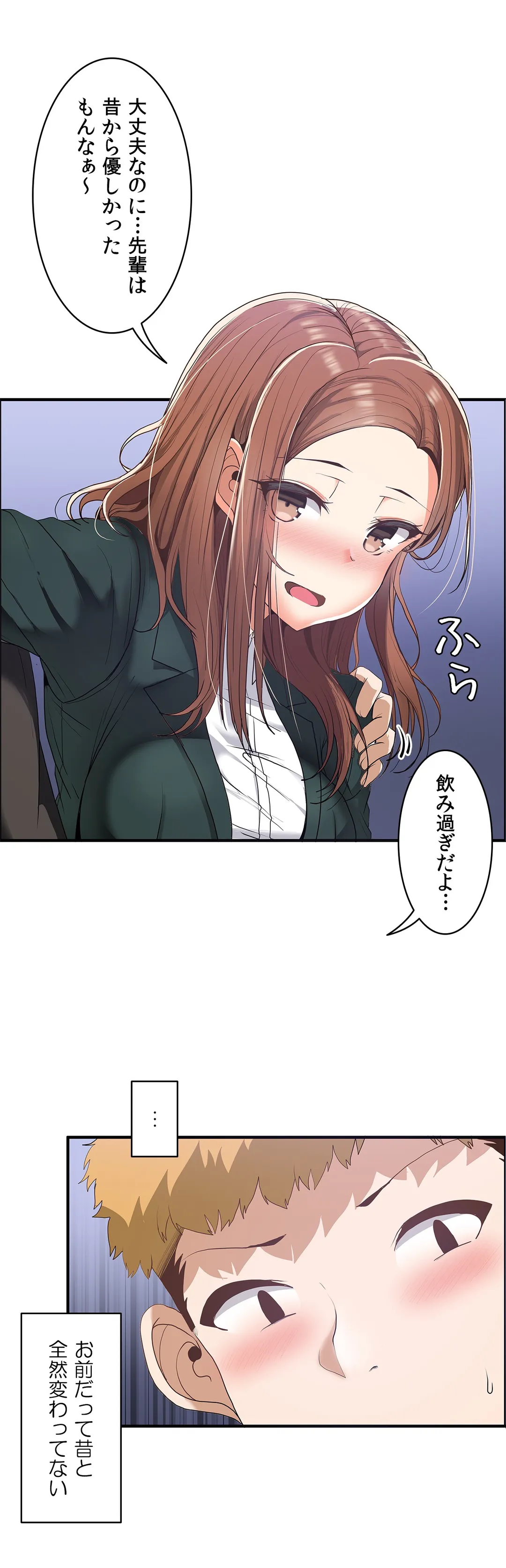 壁を濡らした女 第55話 - Trang 22