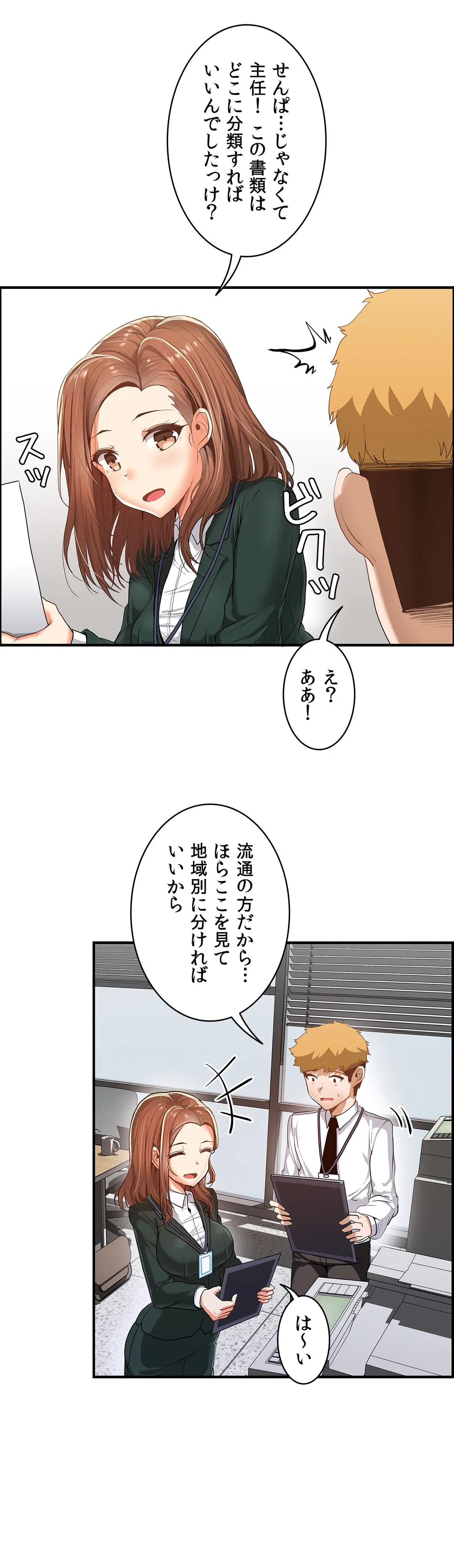 壁を濡らした女 第55話 - Trang 8