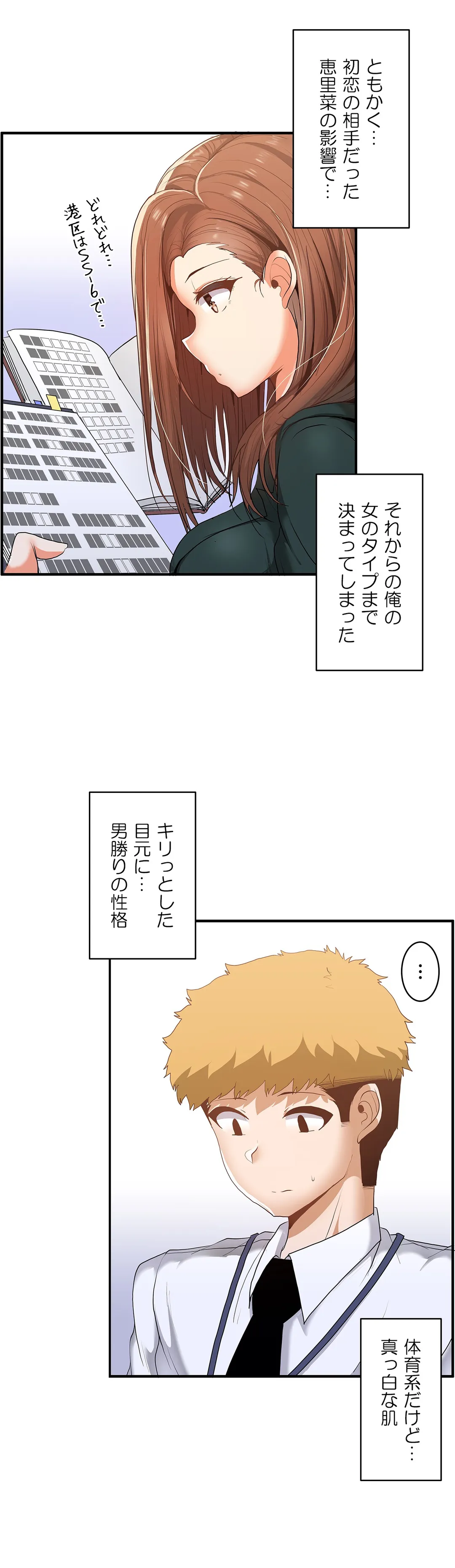 壁を濡らした女 第55話 - Trang 9