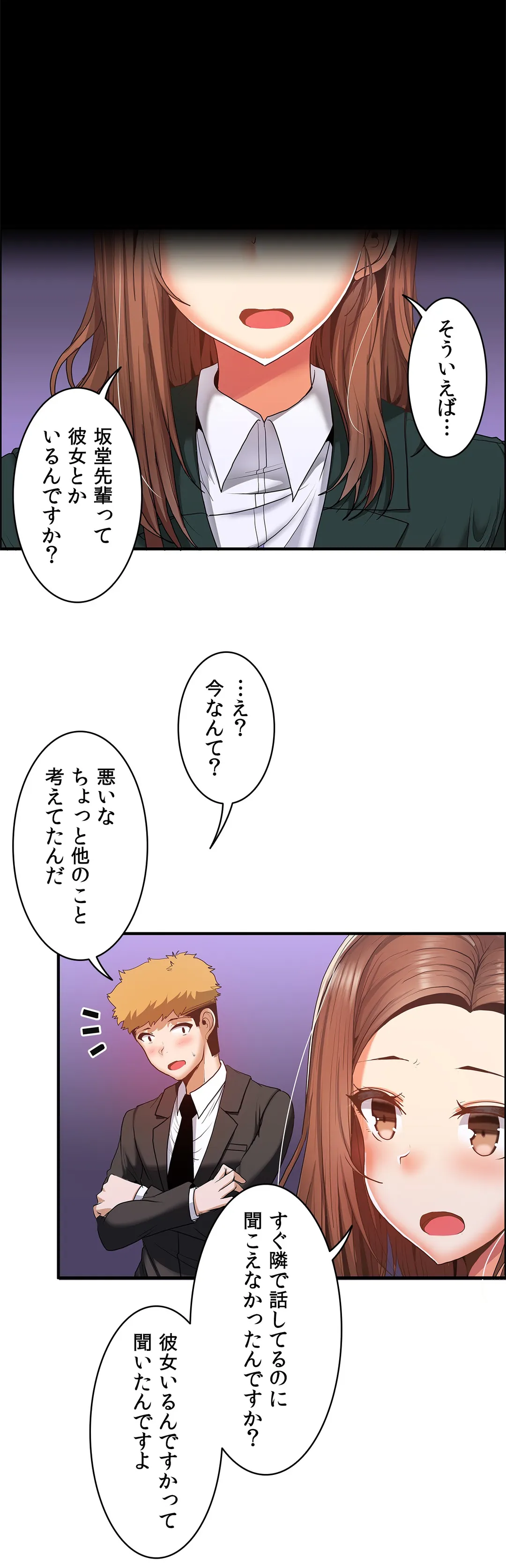 壁を濡らした女 - 第56話 - Page 11