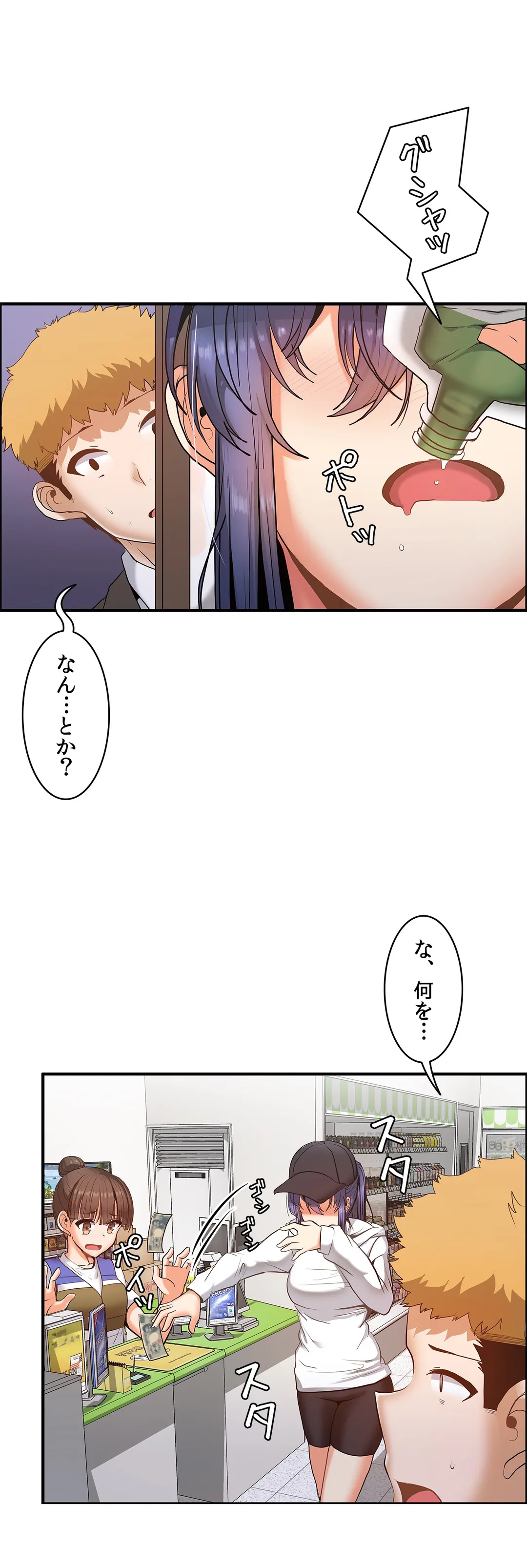 壁を濡らした女 - 第57話 - Page 18